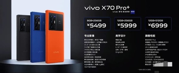 vivo X70 Pro+售价