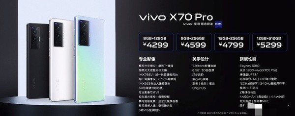 vivo X70 Pro售价