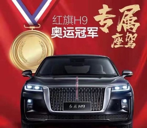 红旗H9