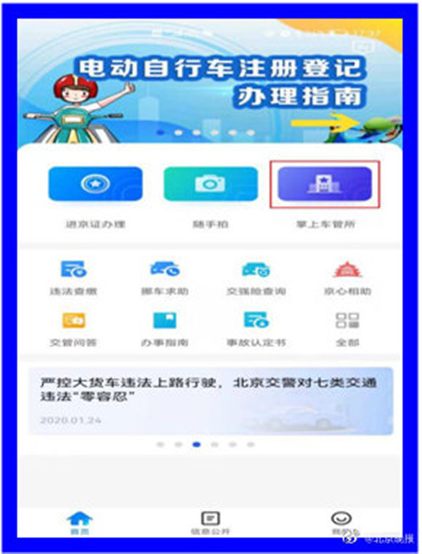 最全攻略！明日起北京启动电动自行车注册登记预约