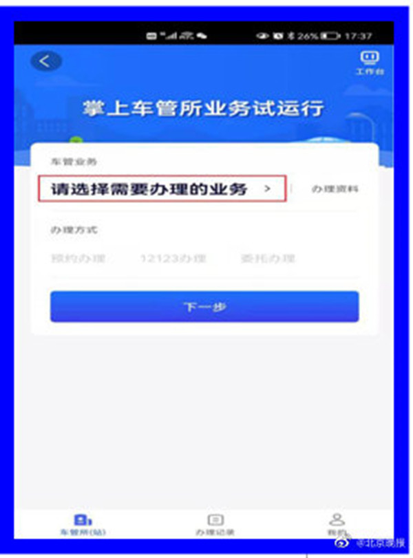 最全攻略！明日起北京启动电动自行车注册登记预约