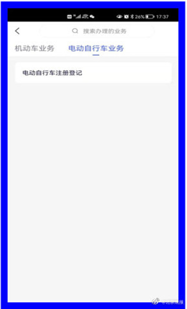 最全攻略！明日起北京启动电动自行车注册登记预约