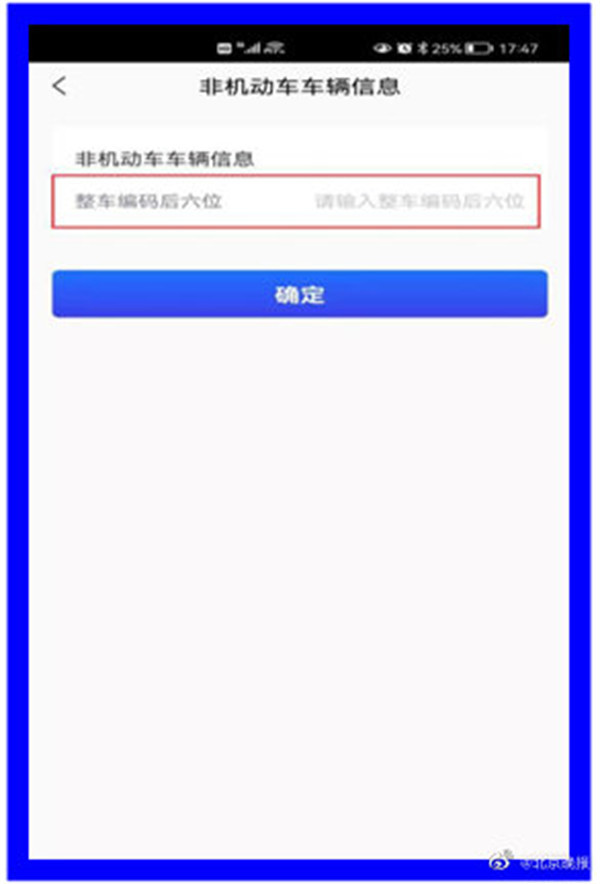 最全攻略！明日起北京启动电动自行车注册登记预约