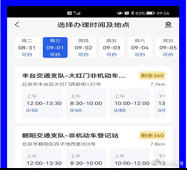 最全攻略！明日起北京启动电动自行车注册登记预约