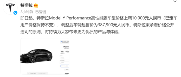 特斯拉Model Y Performance高性能版车型涨价
