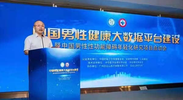 我国首个“男性健康大数据平台”启动建设 或将破解男科学发展瓶颈