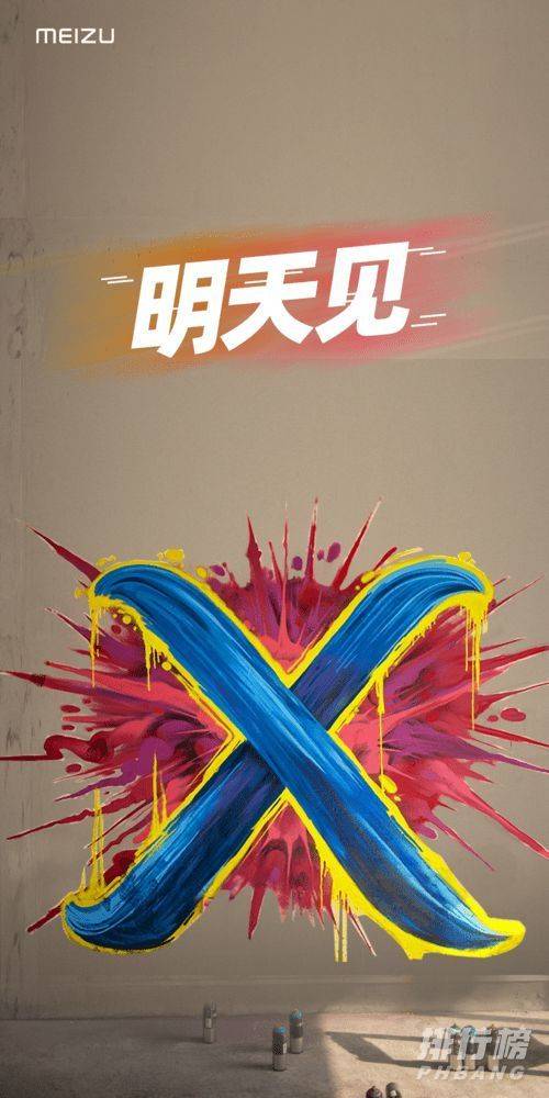 魅族18x什么时候发布_魅族18x发布消息