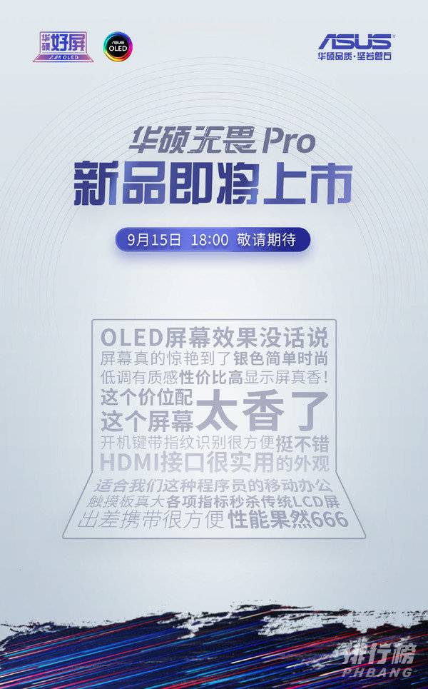 华硕无畏Pro14新品最新消息__华硕无畏Pro14新品上市时间