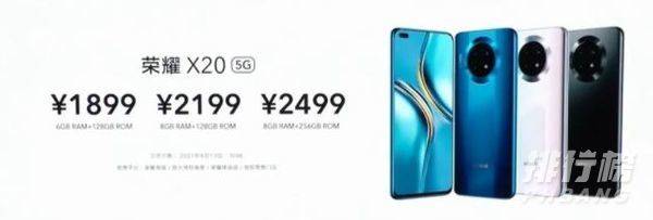 荣耀X20Max价格_荣耀X20Max多少钱 荣耀X20Max价格_荣耀X20Max多少钱