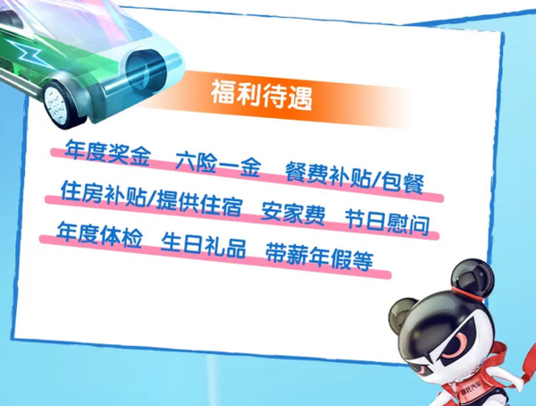 哪吒汽车福利待遇