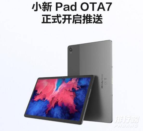 小新PadOTA更新_小新PadOTA7更新内容 小新PadOTA更新_小新PadOTA7更新内容