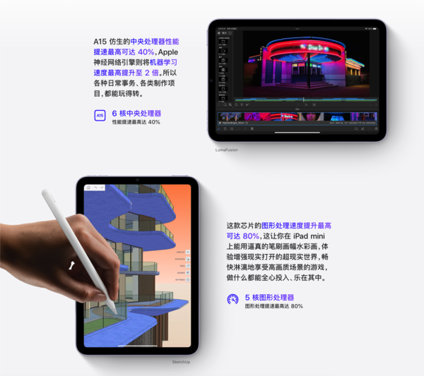 iPad mini搭载A15仿生芯片