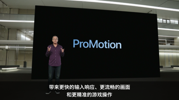 iPhone 13 Pro支持ProMotion自适应刷新率