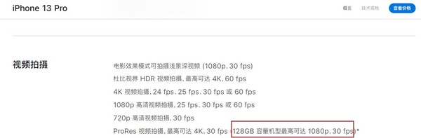 iPhone 13 Pro视频拍摄配置