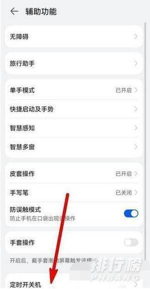 华为P50Pro怎么设置定时关机_定时关机设置方法