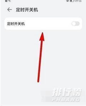 华为P50Pro怎么设置定时关机_定时关机设置方法