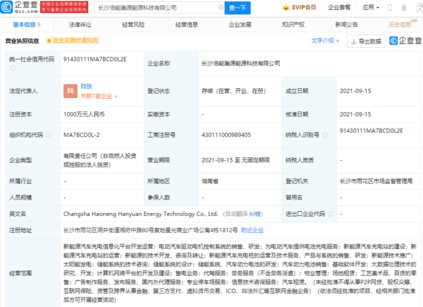 吉利在长沙成立新公司（图源企查查）