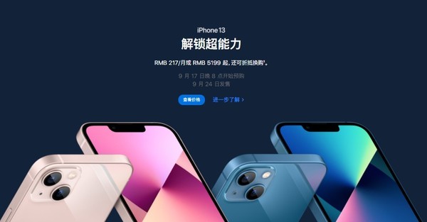 iPhone 13系列明晚8点开抢