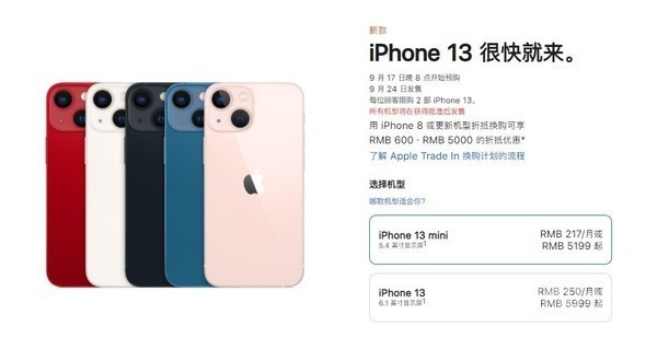 iPhone 13系列