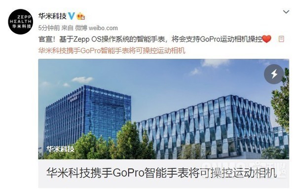 华米科技官方微博截图