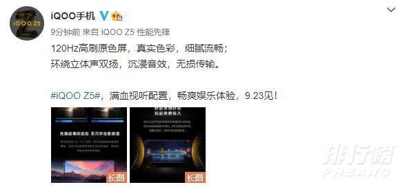 iQOO Z5参数_iQOO Z5参数配置