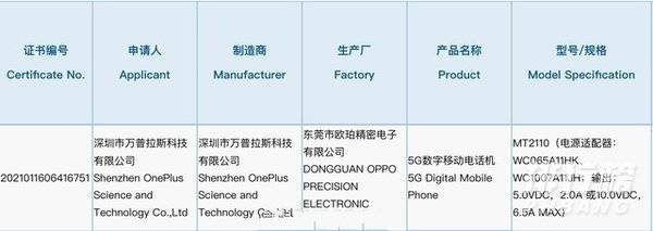 一加9RT最新消息_一加9RT入网消息曝光