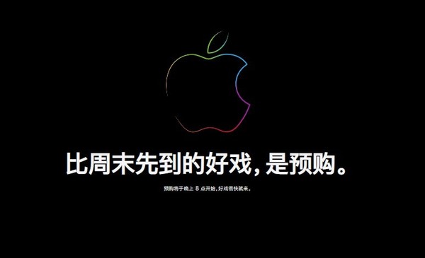 iPhone 13系列今晚8点开抢