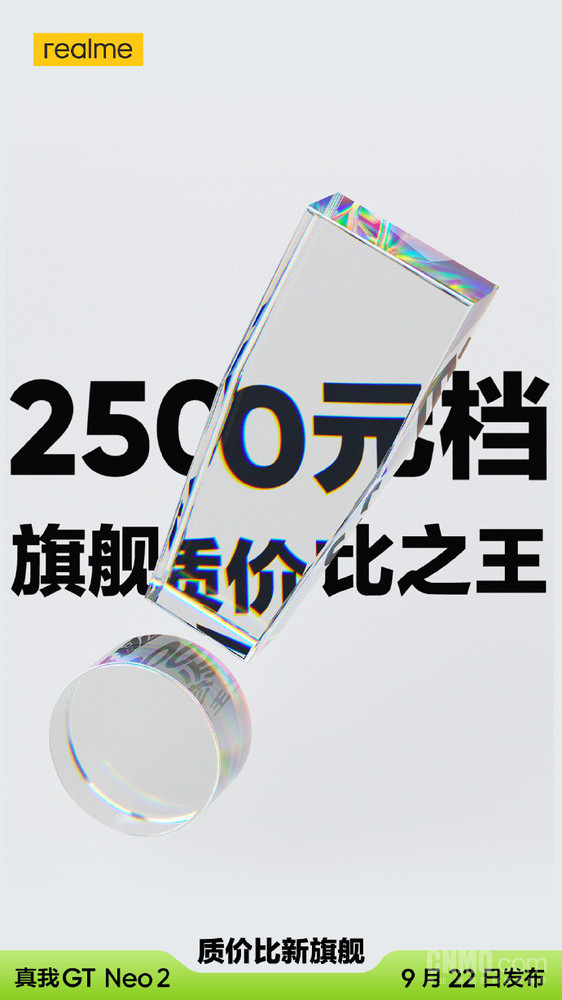 realme真我GT Neo2定位2500元档