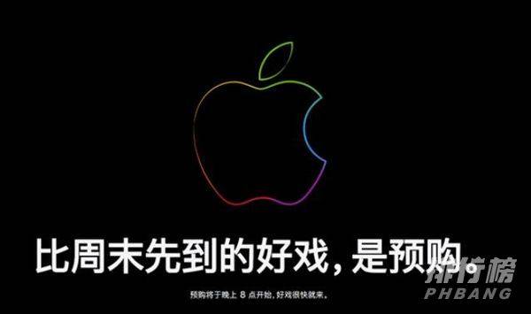 iPhone13今晚20点开启预购_iPhone13预购介绍