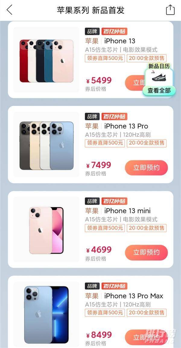 iphone13百亿补贴价格_iphone13百亿补贴介绍