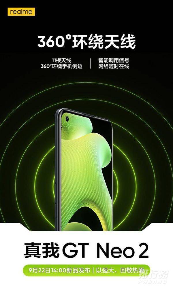 realme真我GTNeo2将于9月22日正式发布_最新官方消息