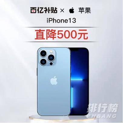 iphone13拼多多百亿补贴价格_iphone13拼多多最新价格