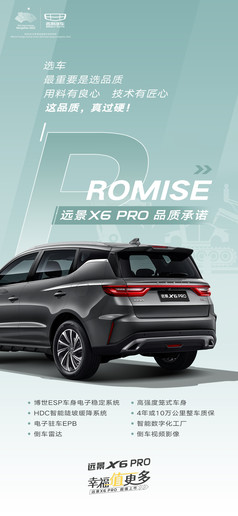 颜值绝了！吉利远景X6 PRO发布预热 车内空间超大