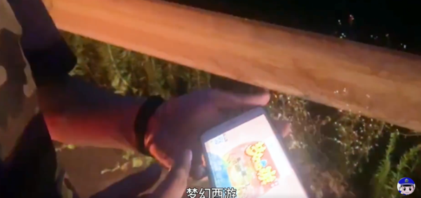 违停玩“梦幻西游”