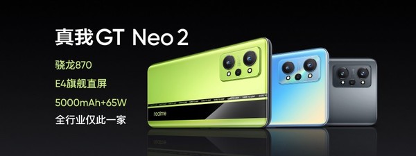 realme真我GT Neo2