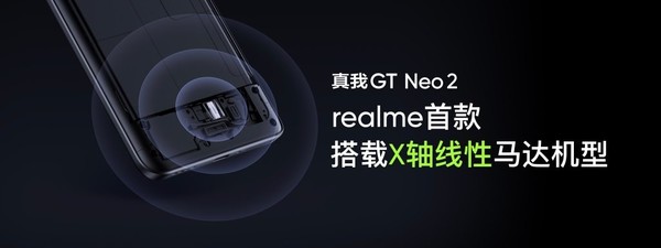 realme真我GT Neo2