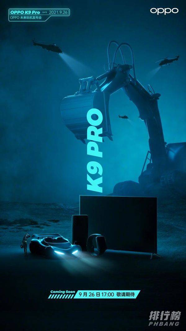 OPPOK9Pro什么时候出_OPPOK9Pro定档 OPPOK9Pro什么时候出_OPPOK9Pro定档