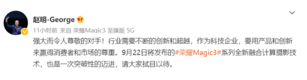 赵明预告荣耀新发布会