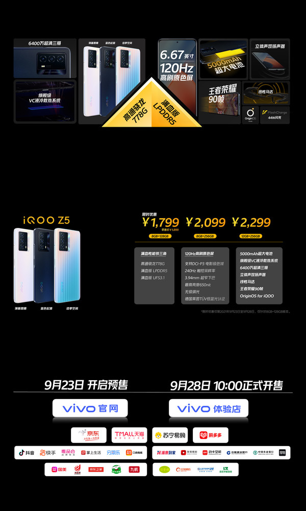 iQOO Z5价格