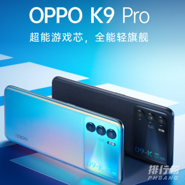 oppok9pro参数_oppok9pro参数与价格