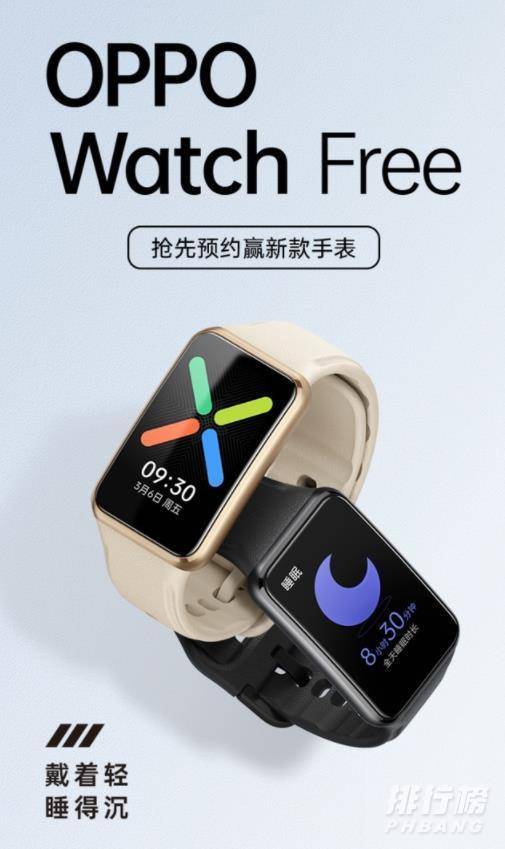 OPPO Watch Free价格_OPPO Watch Free多少钱