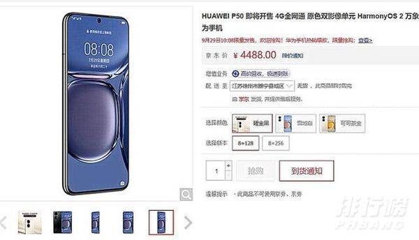 华为P50多少钱_华为P50价格确定 华为P50多少钱_华为P50价格确定