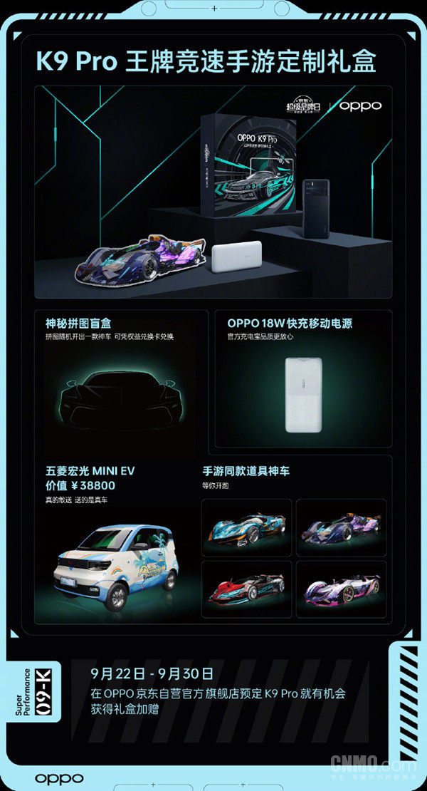 OPPO K9 Pro王牌竞速手游定制礼盒