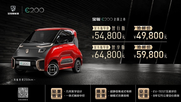 宝骏E200
