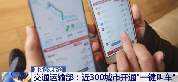 近300城市开通“一键叫车”