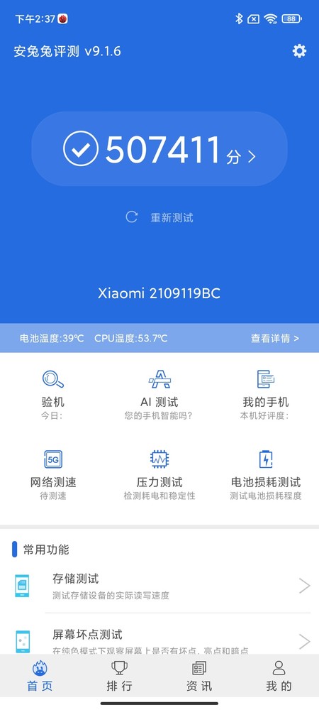 小米Civi搭载骁龙778G，跑分达到50万