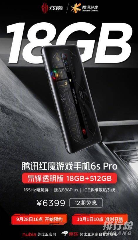 红魔6SPro氘锋透明版什么时候开卖_开售时间 红魔6SPro氘锋透明版什么时候开卖_开售时间