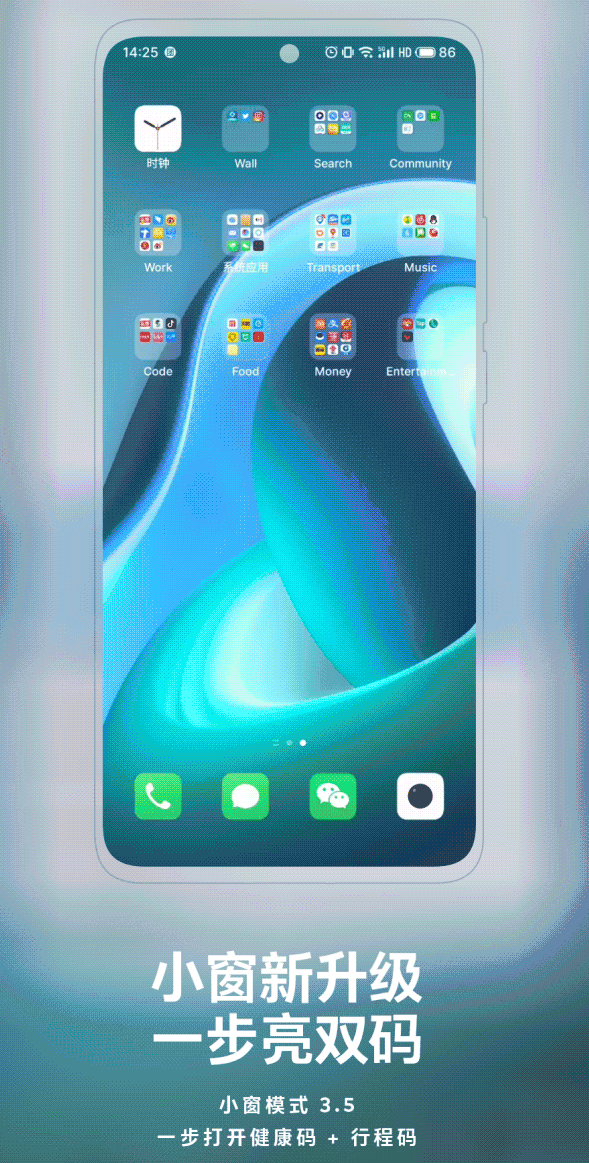 Flyme 9.2推出小窗模式3.5