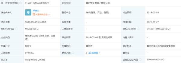 重庆物奇微电子有限公司