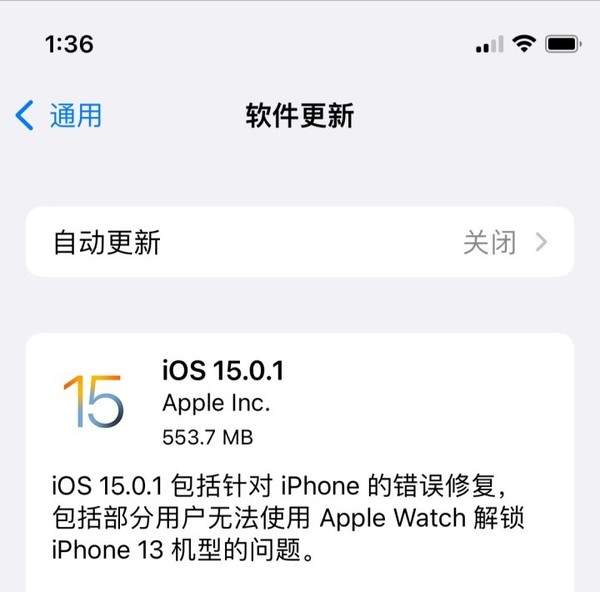 苹果正式对外推送了iOS15.0.1版本